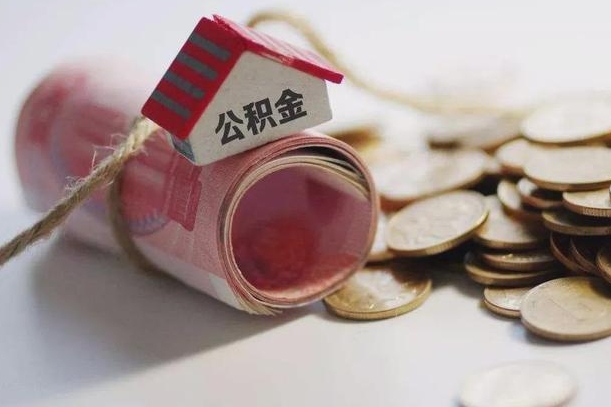 广水公积金提取中介（公积金提取中介手续费）